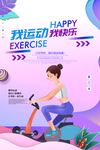 卡通健身