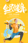 健身