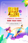 户外健身