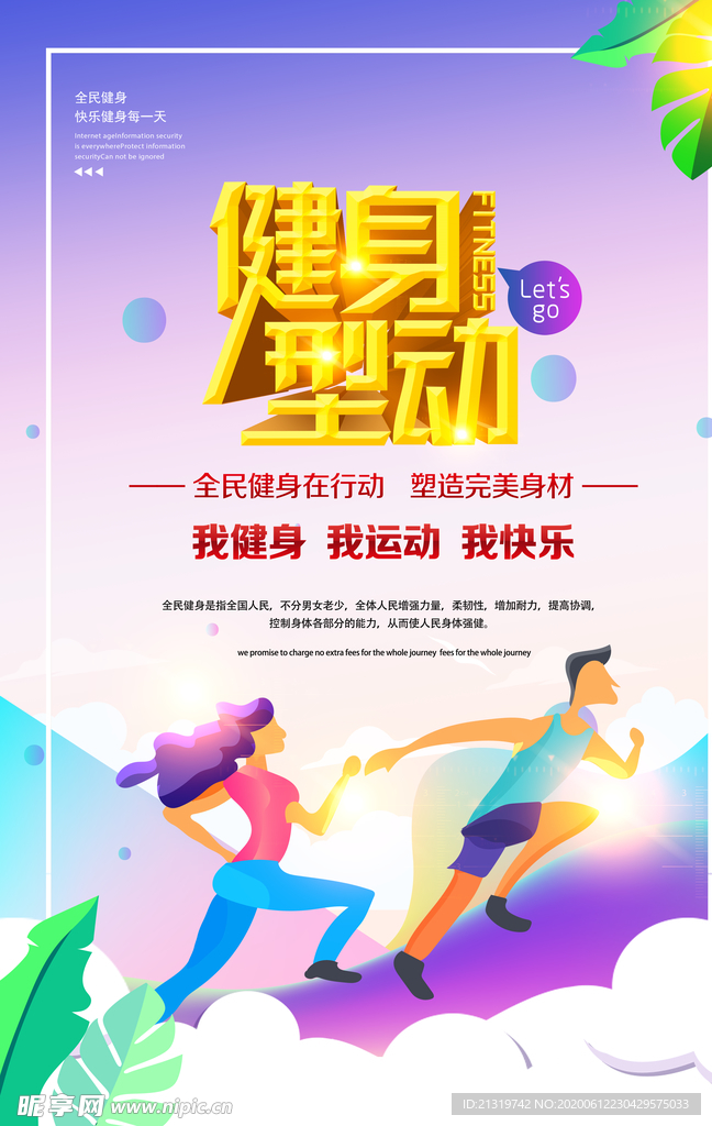 户外健身