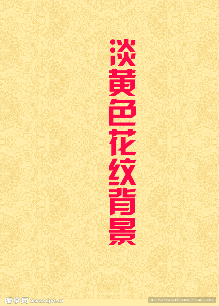 花纹背景