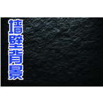 墙面素材
