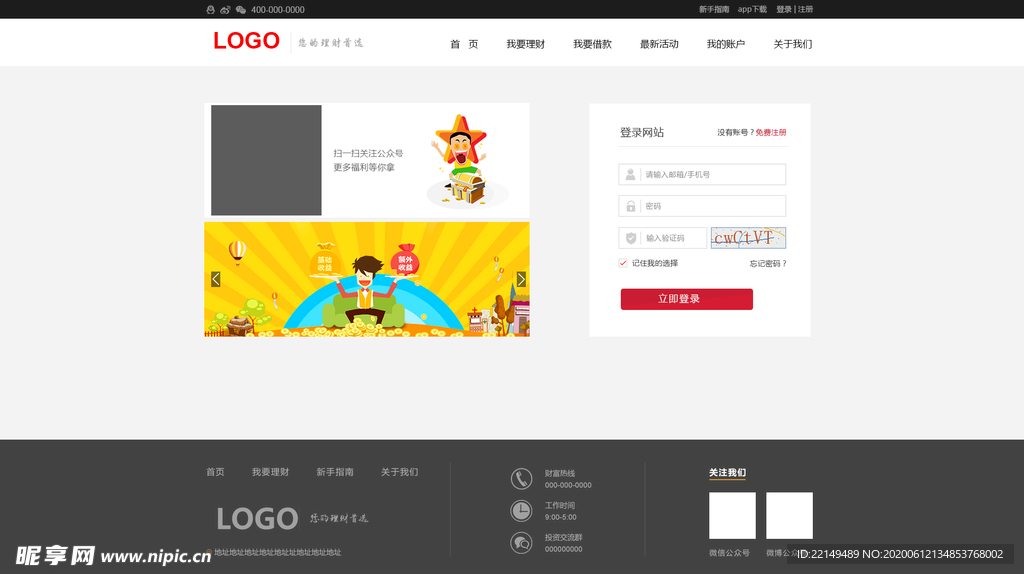 web网页登录界面设计