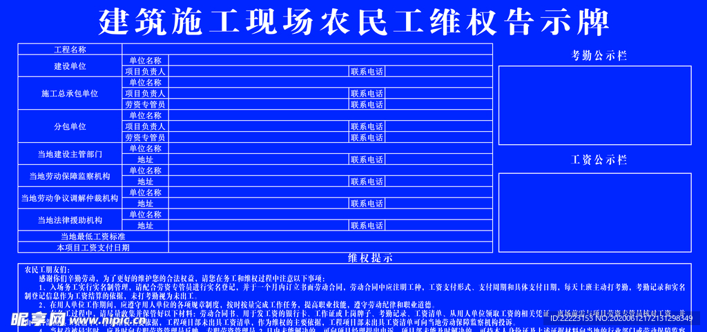 建筑施工现场农民工维权告示牌