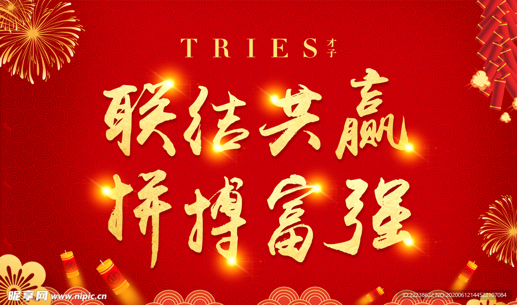 春节喜庆