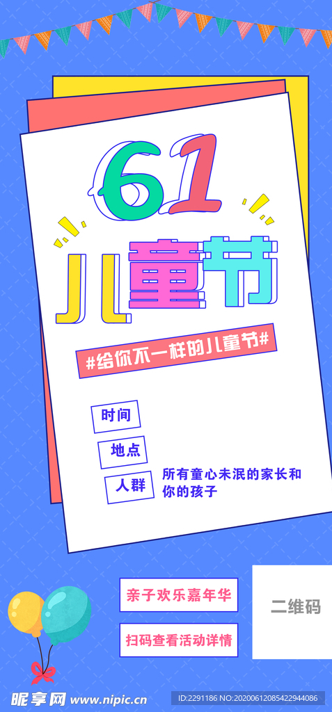 儿童节海报