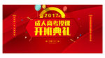 开班典礼