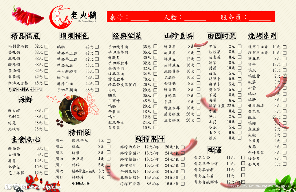 火锅菜单