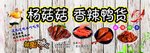 鸭货海报