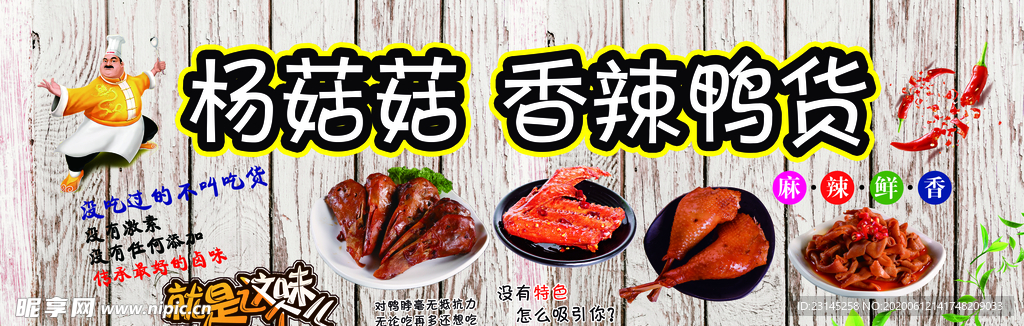 鸭货海报