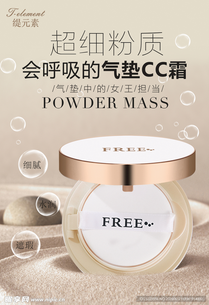 气垫护肤品海报