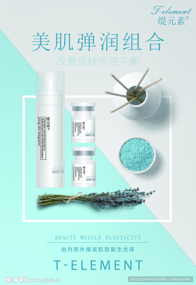 化妆品护肤品海报