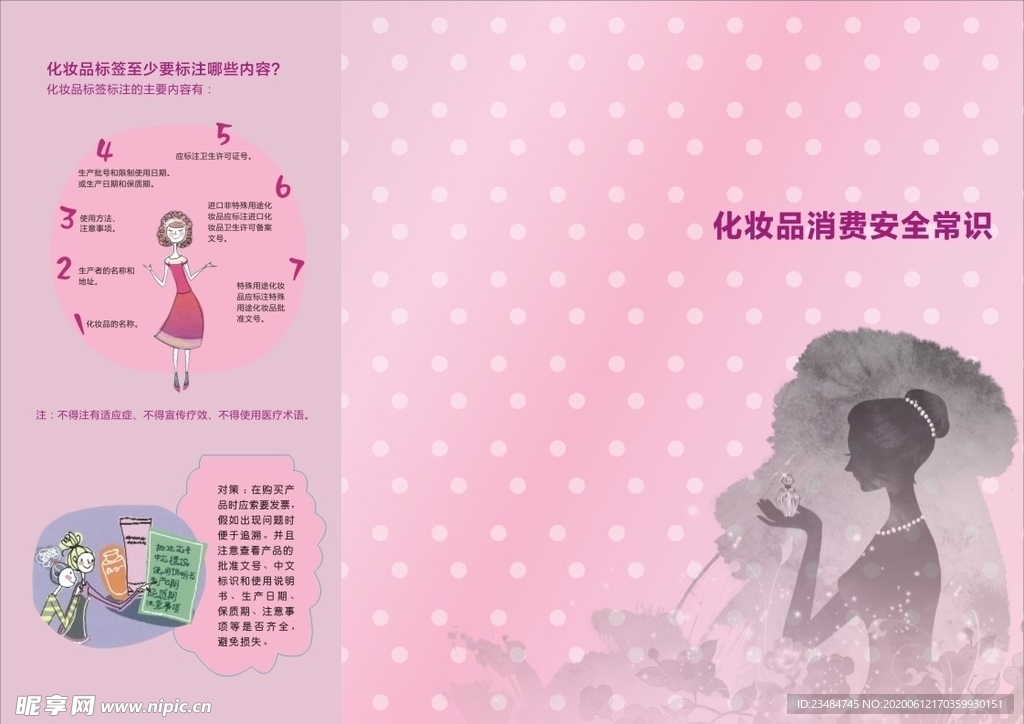 化妆品三折页
