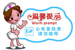 温馨提示心电图室请勿喧哗
