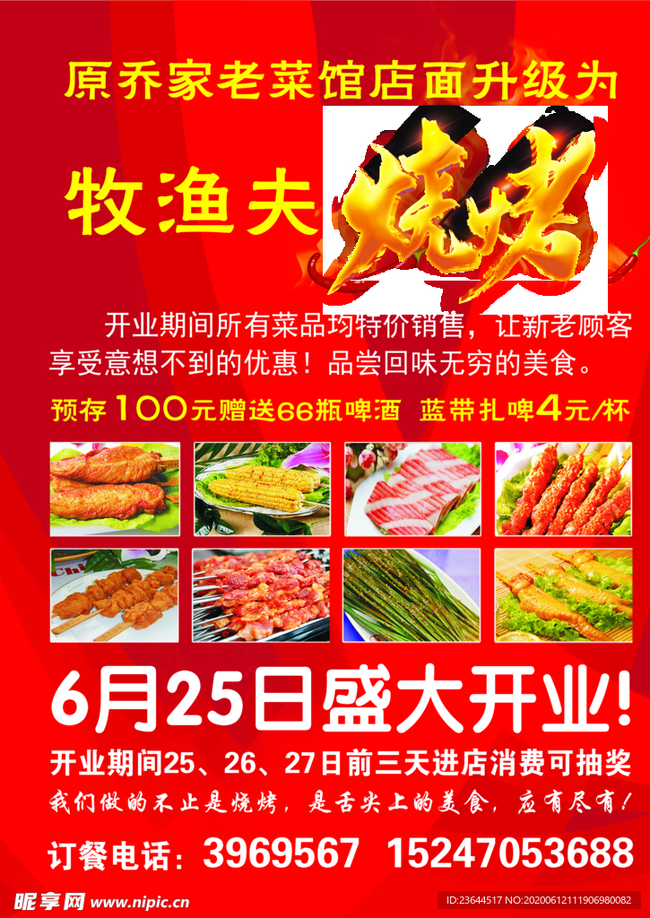 烧烤传单