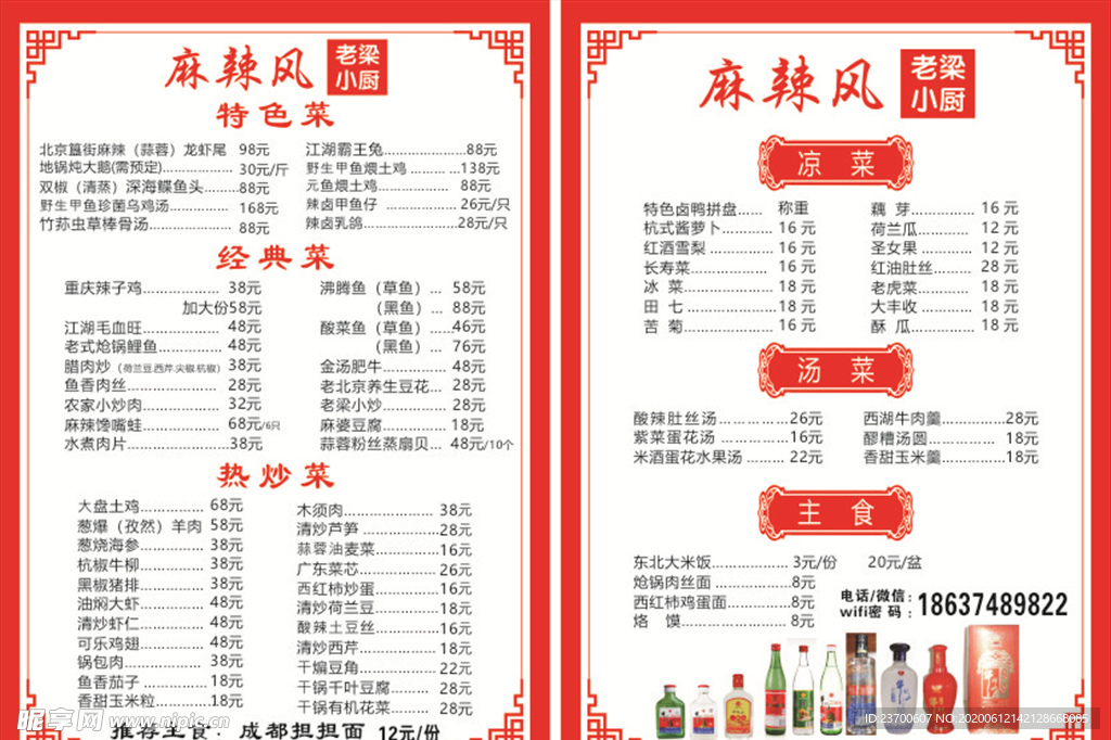 高档菜单