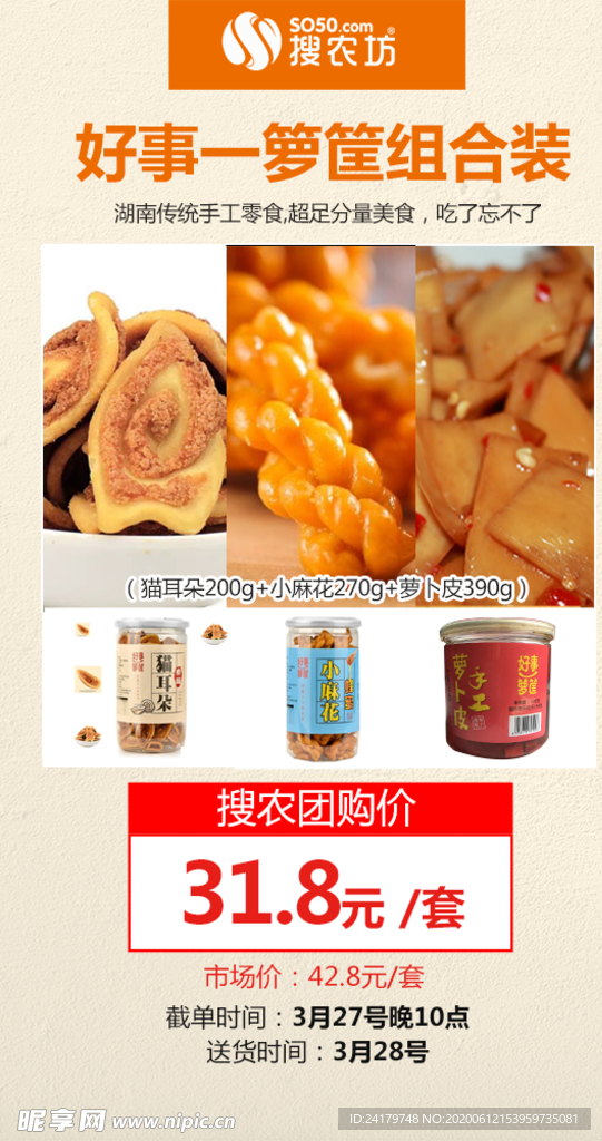 好事一箩筐麻花猫耳酥组合装