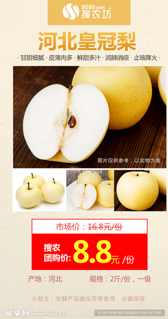 皇冠梨