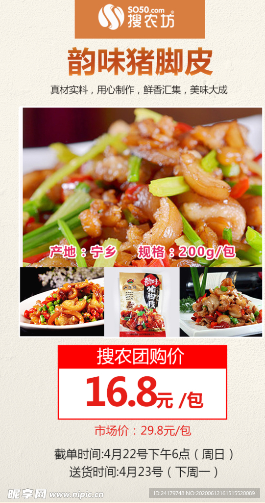 山牯佬韵味猪脚皮