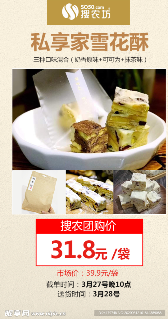 私享家雪花酥