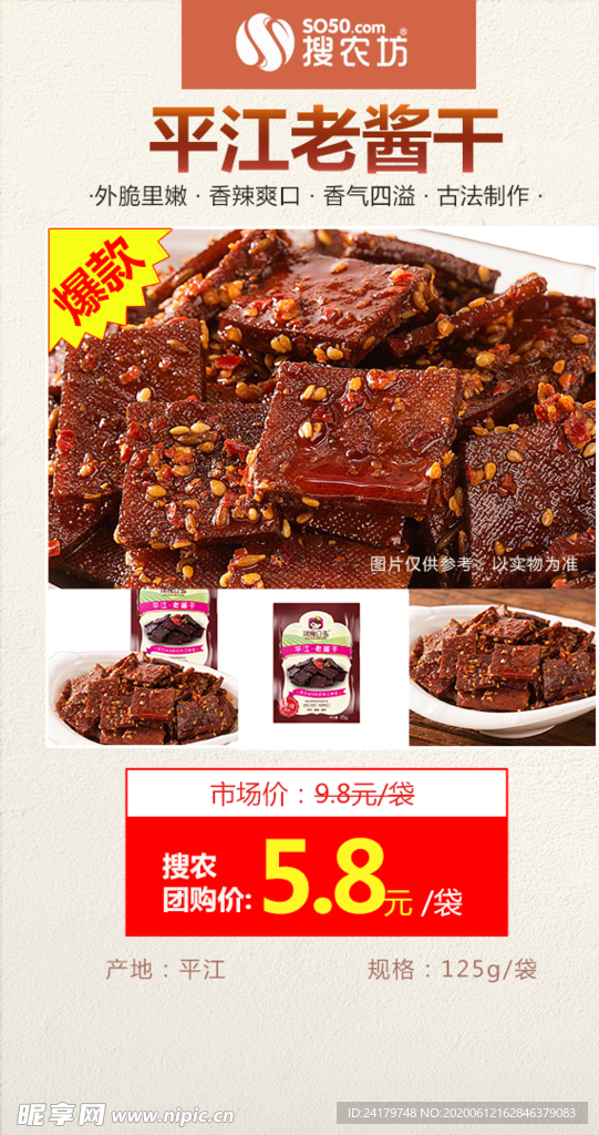 挑食公主平江老酱干