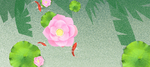 手绘荷花