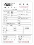 理发店结算单