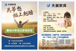 辅导培训班招生单页
