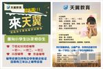 辅导培训班招生单页