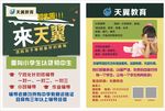 辅导培训班招生单页
