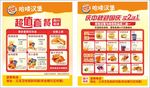 鸡排汉堡奶茶店菜单