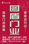 门业海报