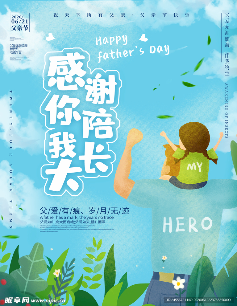 父亲节