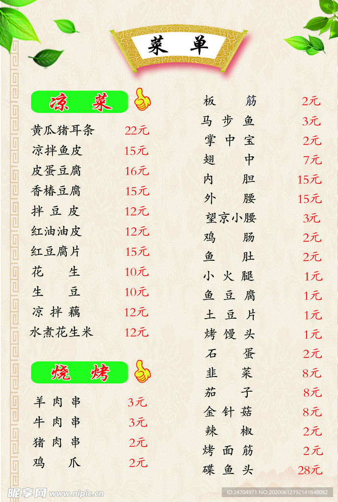 菜单