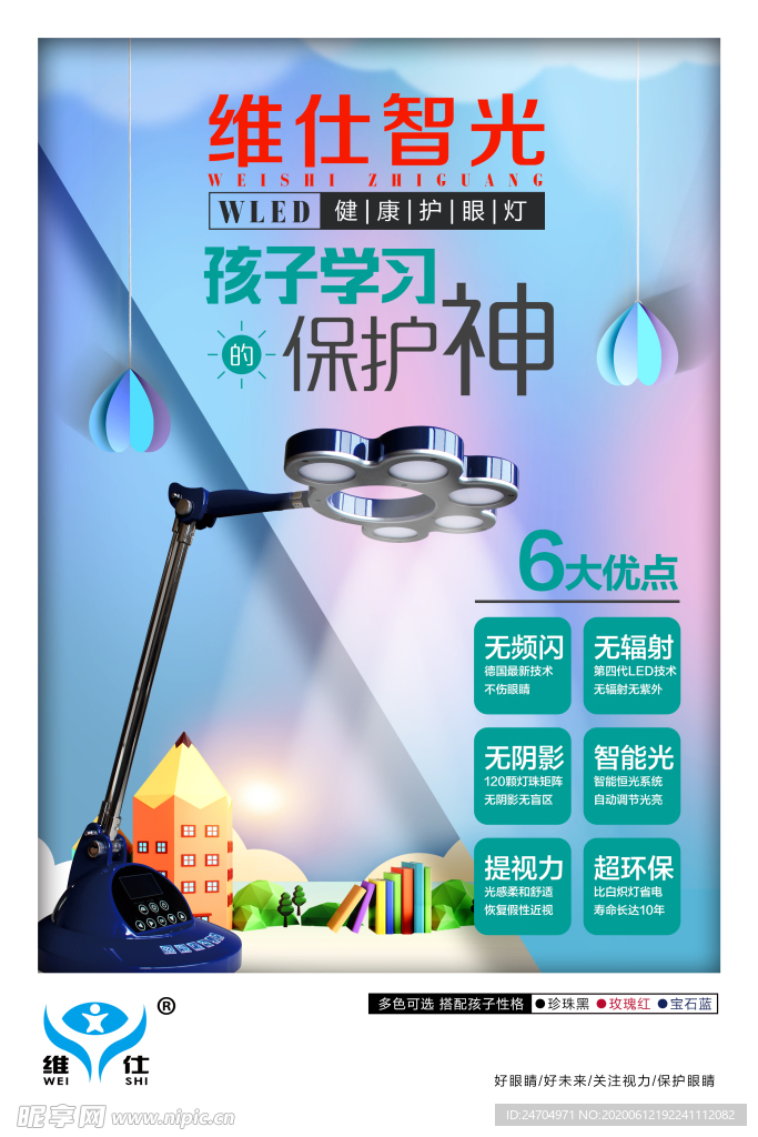护眼灯