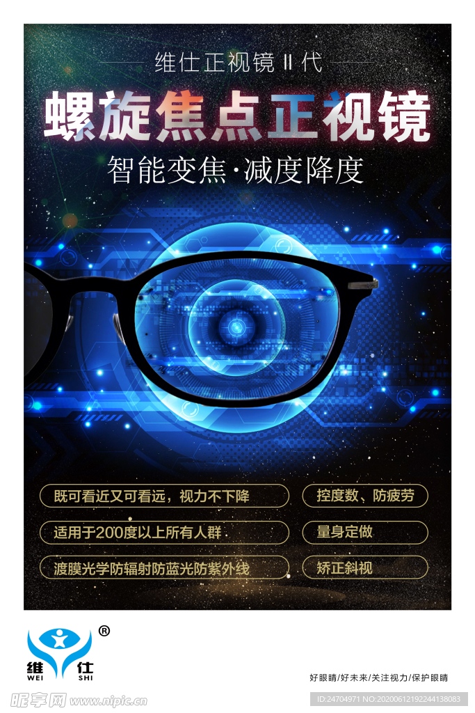 二代正视镜
