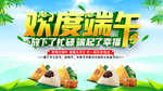 欢度端午海报
