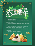 浓情端午海报