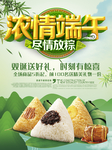 浓情端午尽情放棕