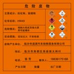危险废物
