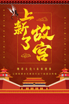 故宫印象