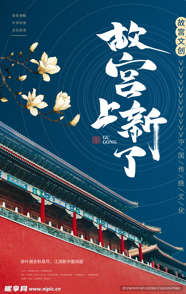 故宫印象