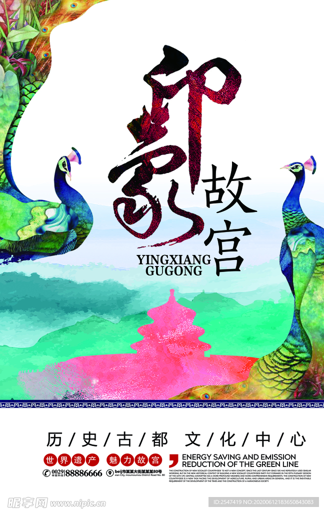 印象故宫海报