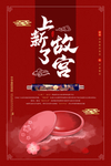 红色喜庆招贴海报