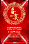 中式婚礼招贴海报