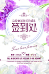 结婚签到招贴海报