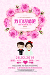 婚礼招贴海报