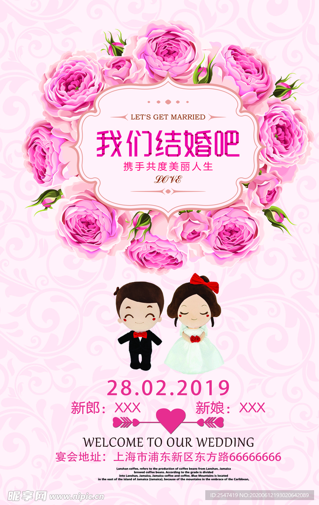 婚礼招贴海报