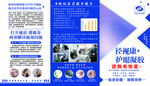 宣传单 三折页