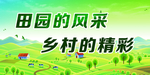 田园风采图